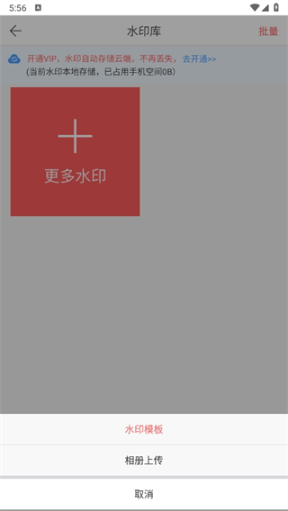 微商水印相机旧版本