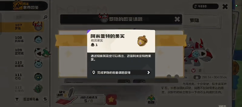 洛克王国世界罗隐在哪抓图解