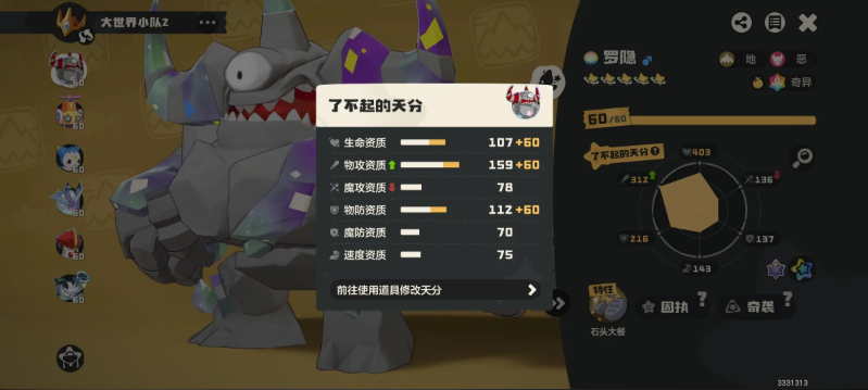 洛克王国世界罗隐性格推荐 什么性格和资质最好