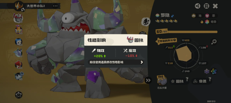 洛克王国世界罗隐性格推荐 什么性格和资质最好