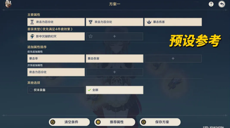 原神桑多涅圣遗物推荐与词条选择