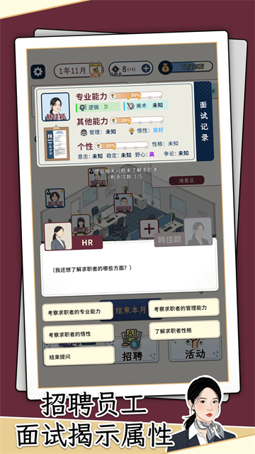 HR模拟器截图2