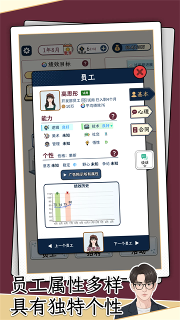 HR模拟器截图3