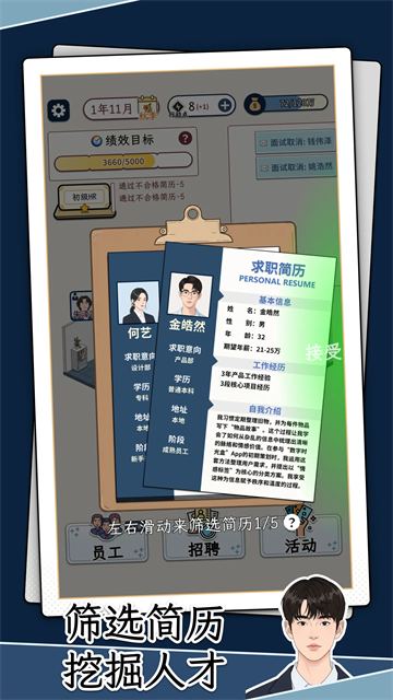 HR模拟器截图4