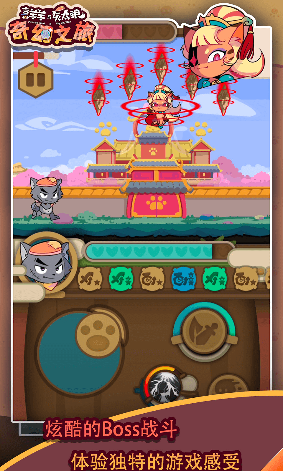 喜羊羊与灰太狼奇幻之旅免广告版截图2