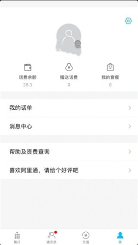 阿里通网络电话