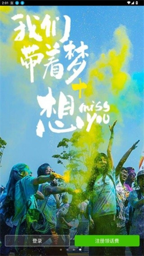 阿里通网络电话