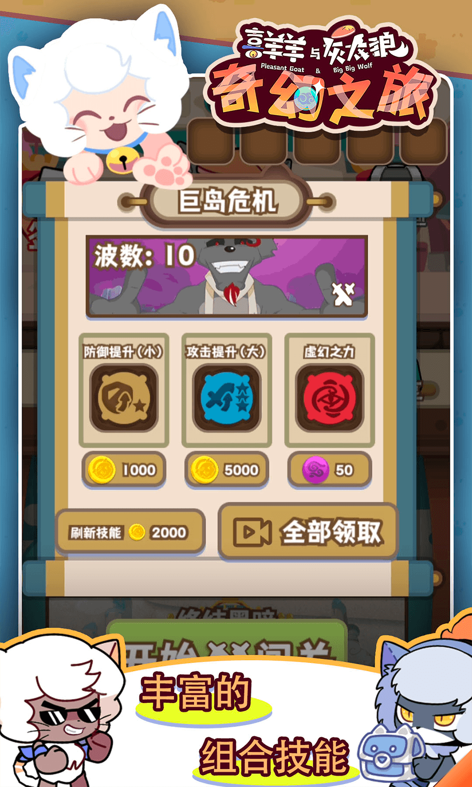 喜羊羊与灰太狼奇幻之旅免广告版截图4