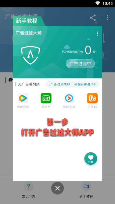 广告过滤大师安卓版