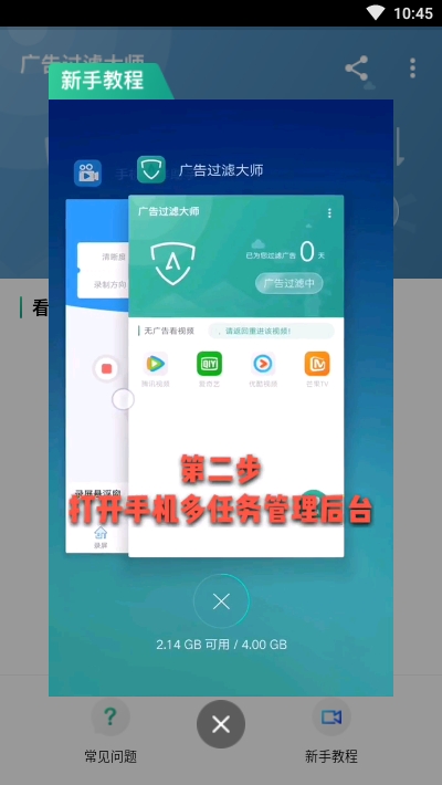 广告过滤大师安卓版