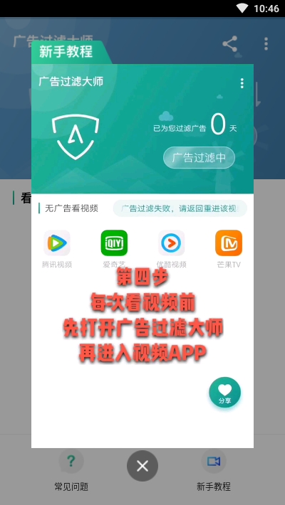 广告过滤大师安卓版