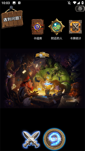 炉石传说盒子工具版