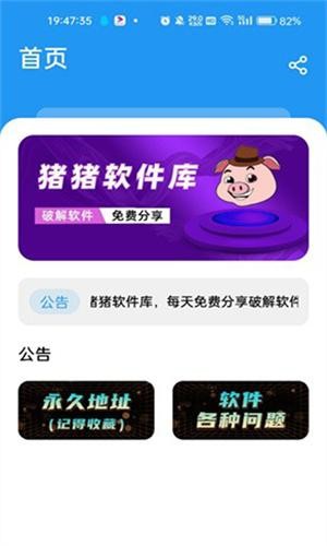 猪猪软件库免费版截图1