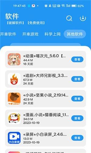 猪猪软件库免费版截图2