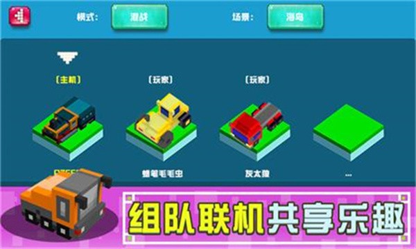 像素碰碰车双人版截图3