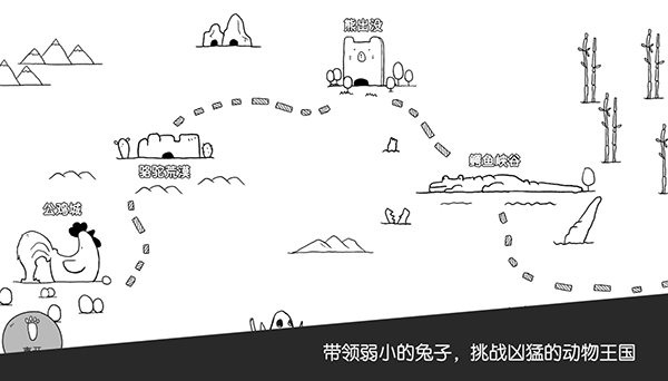 战斗吧兔子最新版截图2