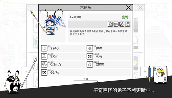 战斗吧兔子最新版截图3