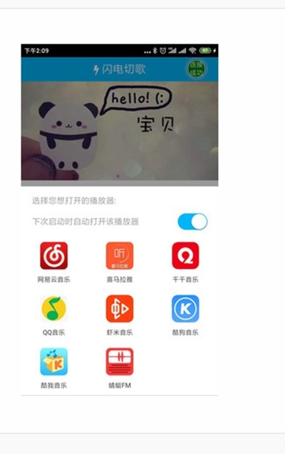 闪电切歌截图2
