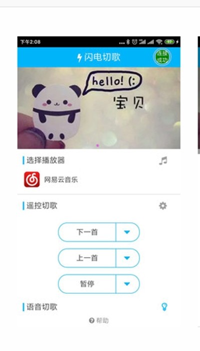 闪电切歌截图3