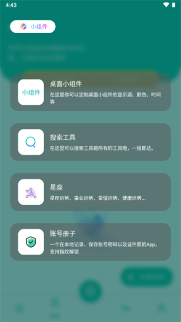 宇宙工具箱截图5