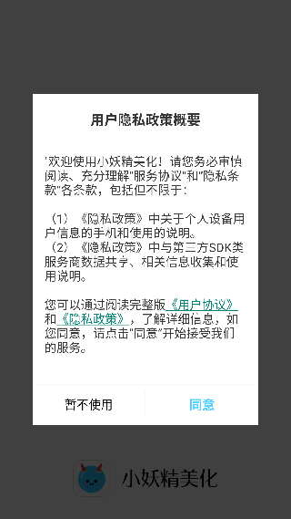 小妖精美化