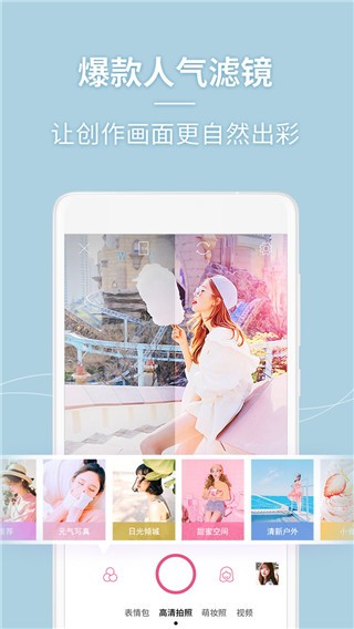 美人相机旧版本截图3