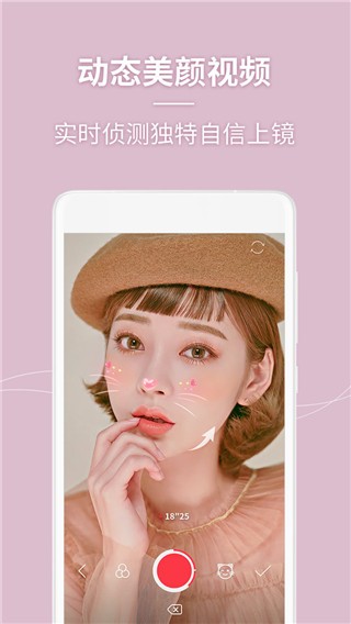 美人相机旧版本截图4