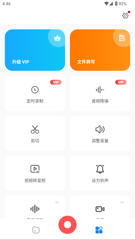 超级录音机