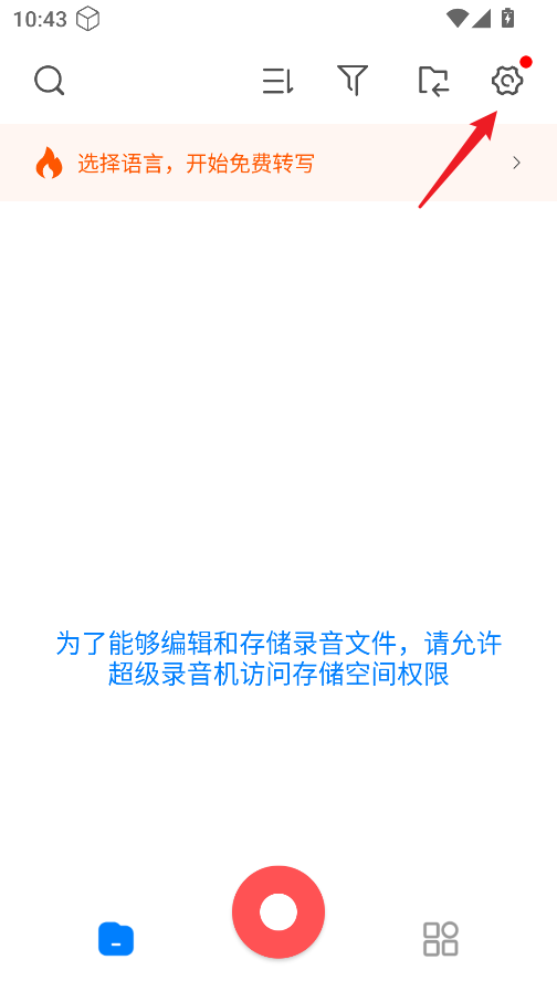 超级录音机