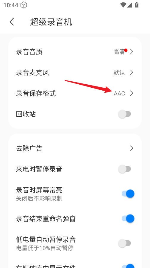 超级录音机