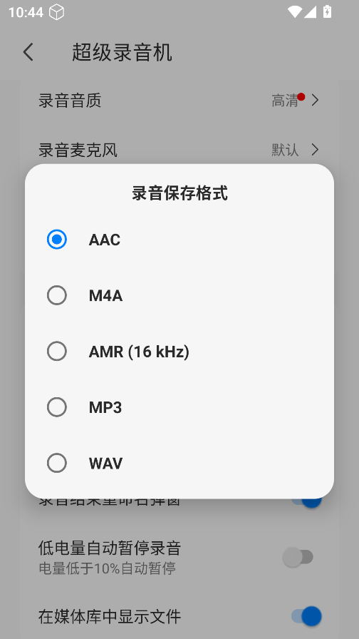 超级录音机