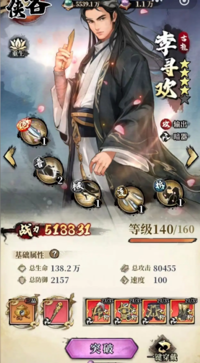古龙群侠录奇门队伍侠客搭配指南