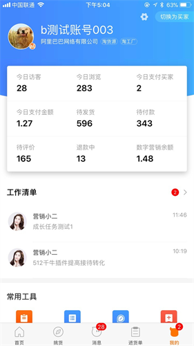 阿里旺旺买家版