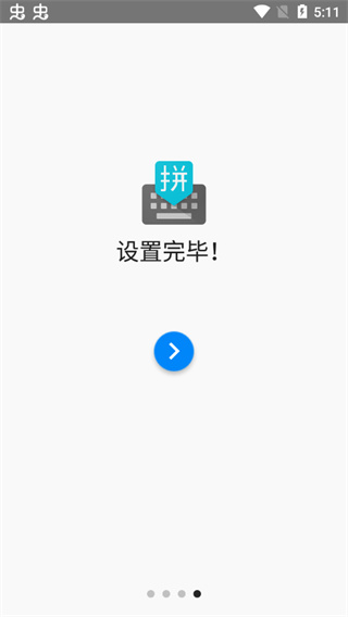 谷歌拼音输入法旧版本