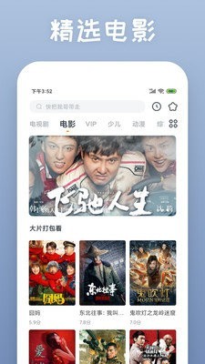 放放影视截图2