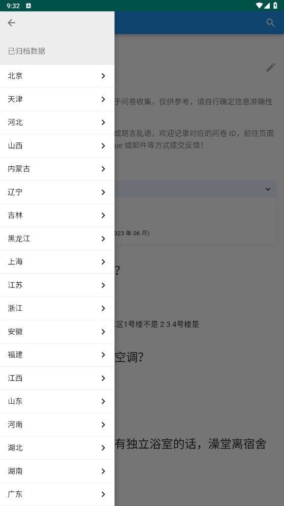 大学生活质量指北手机版截图1