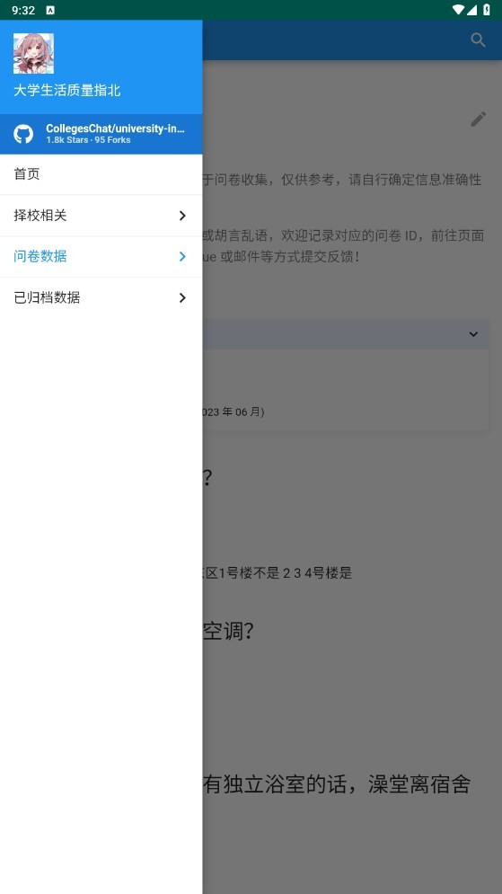 大学生活质量指北手机版截图2