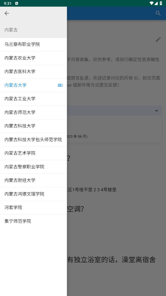 大学生活质量指北手机版截图3