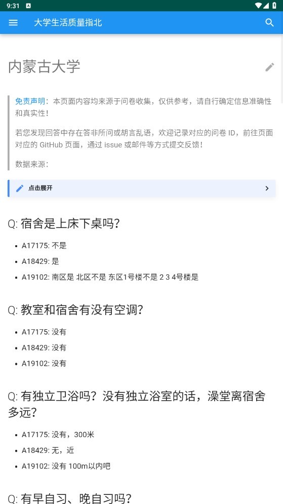 大学生活质量指北手机版截图4