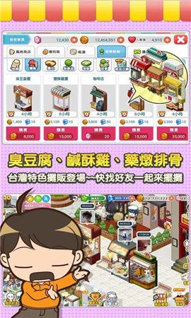 便利商店4中文版截图1
