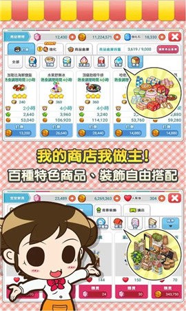 便利商店4中文版截图3