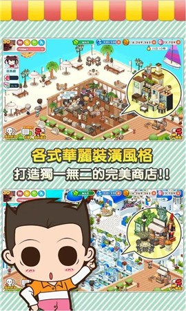 便利商店4中文版截图4