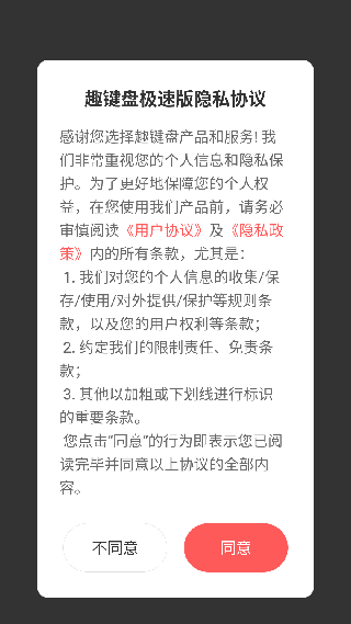 趣键盘极速版