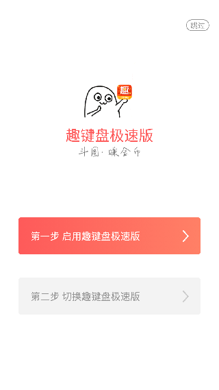 趣键盘极速版