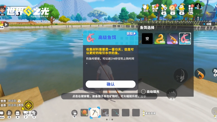世界之光渔具制作方法