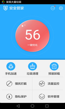 安全管家旧版