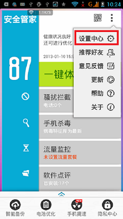 安全管家旧版