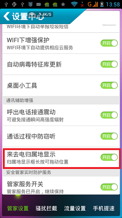 安全管家旧版