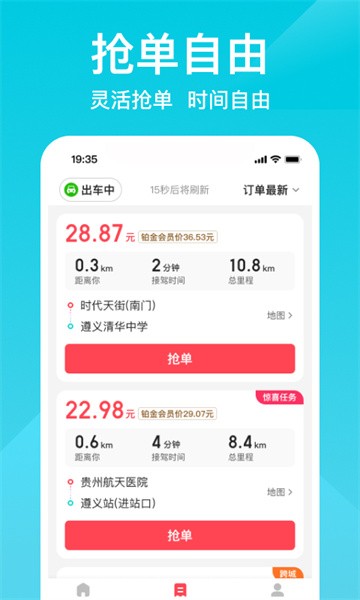小拉出行司机版截图3