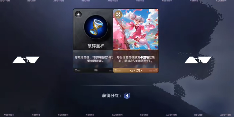 王者万象棋竞拍环节未竞拍成功会扣除对应的能量吗
